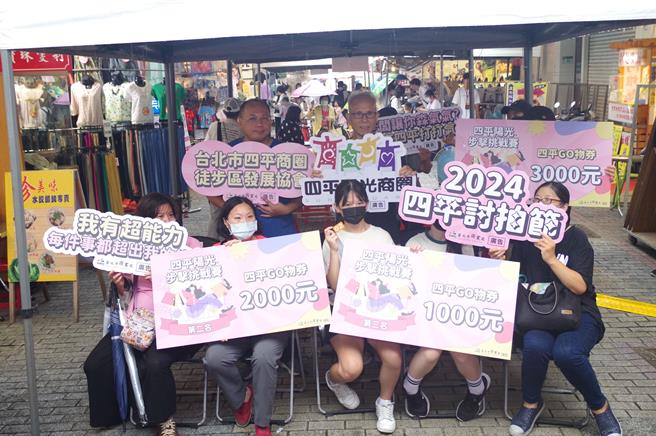 台北市商业处辅导台北市四平商圈徒步区发展协会举办「2024四平讨拍节」系列活动，15日在四平商圈徒步区举行「四平阳光步击挑战赛」，邀请经常久坐办公室的上班族前来「动一动」活络筋骨。（黄敬文翻摄）
