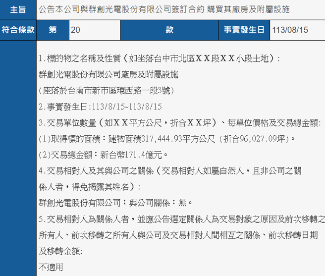 台积电今（15日）天发出重讯。（图翻摄自公开资讯观测站）