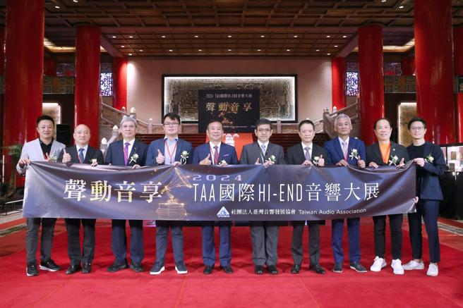 TAA國際HI-END音響大展於8月15日至18日，在台北圓山大飯店登場。（TAA台灣音響發展協會提供）