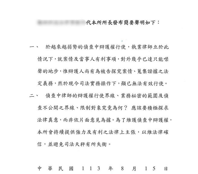 台中地检署5月侦办刑事局警政监林明佐涉嫌泄密包庇博弈集团案，14日搜索检察官转职的王姓律师住处及律所3处，认为王涉泄密罪，谕知30万元交保，该律所15日发声明。（读者提供／潘虹恩台中传真）