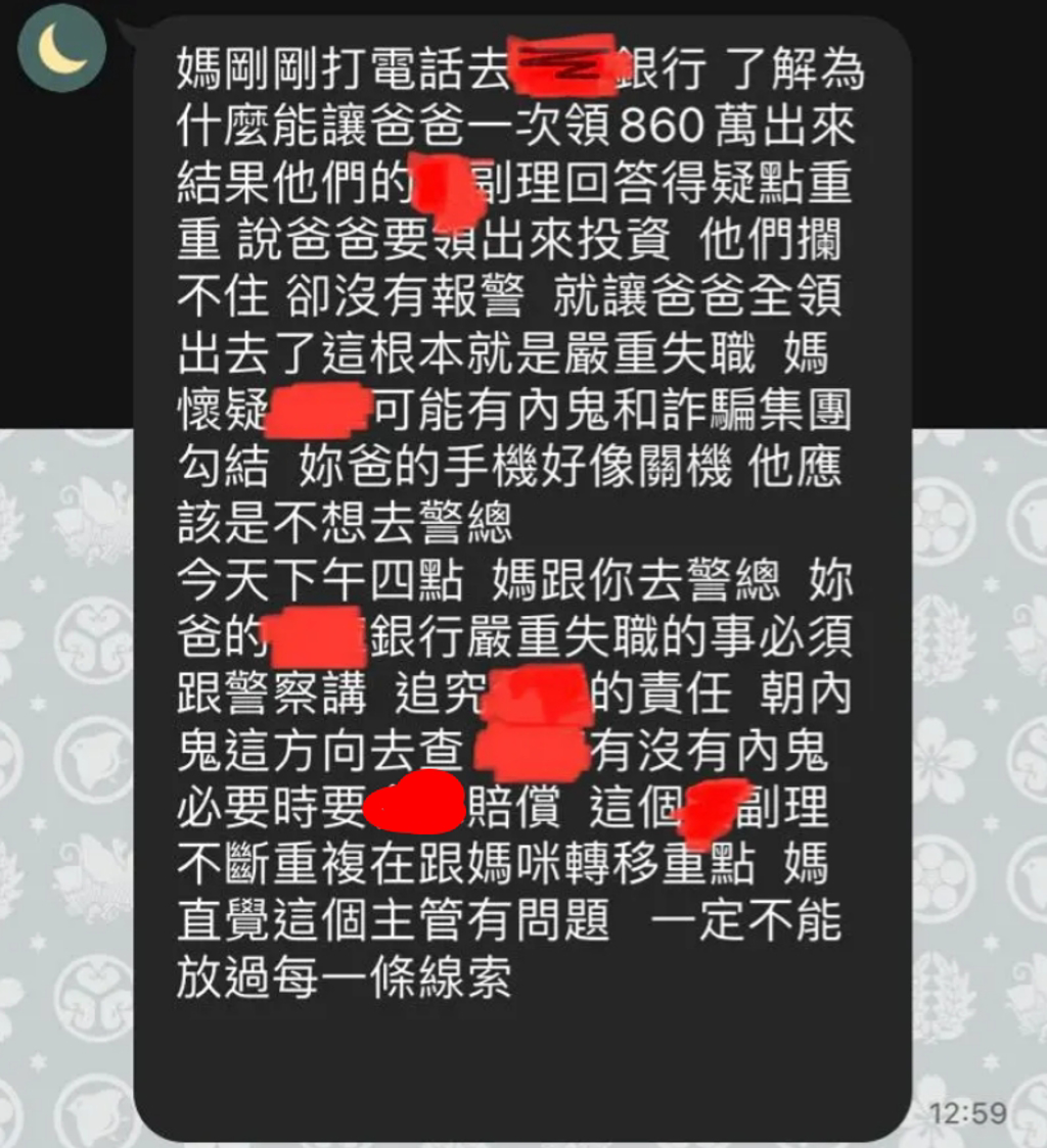 原PO表示，媽媽質疑為何爸爸一次領860萬，行員都沒阻止，讓他們懷疑跟詐騙集團有牽連，慘遭網友洗臉。(圖／Dcard)