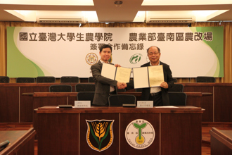 臺大生农学院与农业部臺南区农业改良场携手 推动农业创新与永续发展