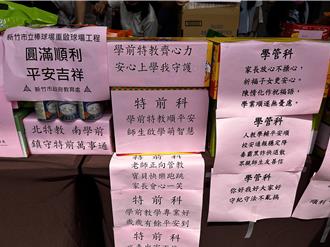 竹市府中元普渡教育处祈愿文成亮点 有创意还具时事巧思