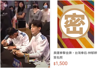 「奧運選手簽名照」網拍1500元　網怒氣炸：拜託不要買
