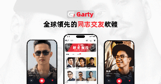 全球领先LGBT交友软体Garty App 全新上线