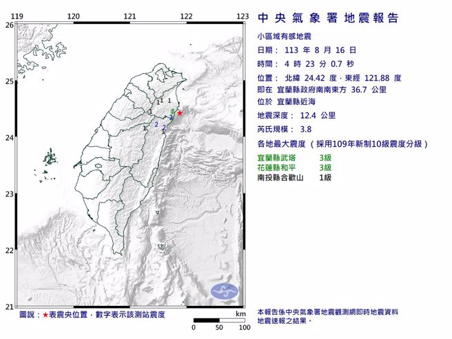 气象署发布最新地震报告。（图取自气象署网页）