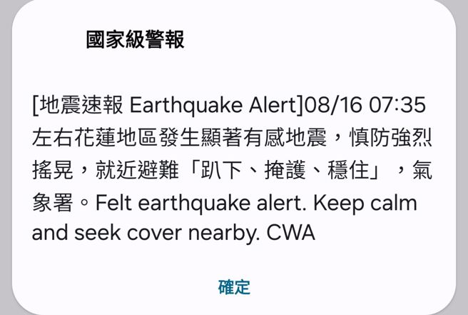 網友好奇，國家警報比地震提前3秒響有什麼用，引起討論。（圖／黃朝郁攝）