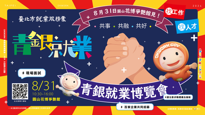 (图/臺北市就业服务处提供)