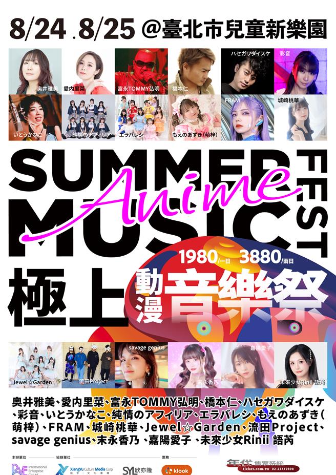 「極上動漫音樂祭」集結超過17組日本動漫以及偶像。（POYE INTERNATIONL提供）