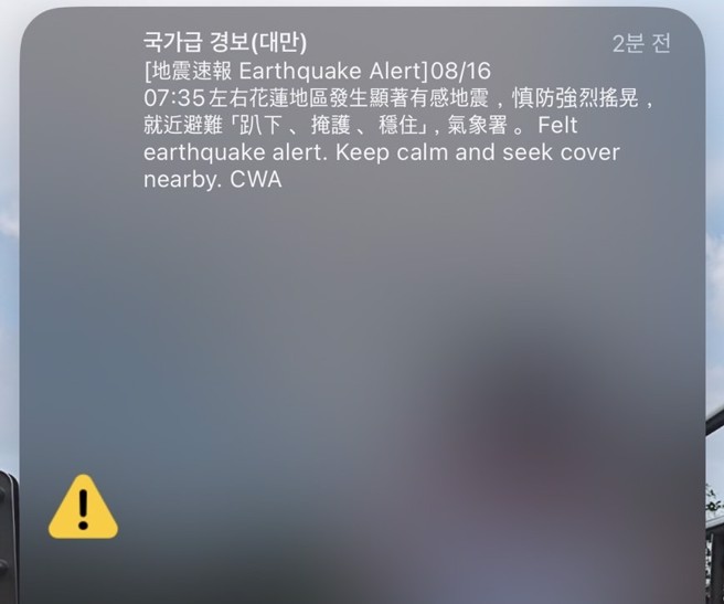 今上午7點35分發生規模6.3地震，不少人被國家警報嚇醒。（圖／手機畫面）