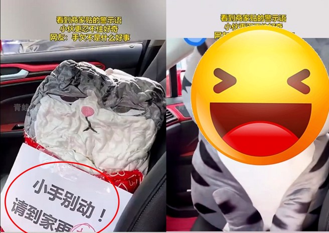 男子带礼物回家，看到店家警语，忍不住戳了个洞，结果让网友笑翻了。（图／翻摄微博）