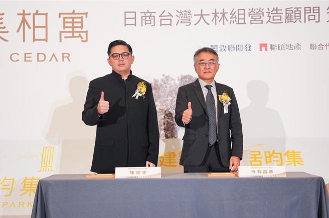 中山商圈日系精品小宅案「昀集柏寓」今（16）日与日商台湾大林组举办签约记者会，由晶匯建设开发公司董事长陈亮宇(左)及日商台湾大林组董事长今井昌彦(右)代表签约。图／业者提供