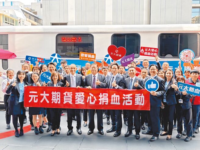元大愛心捐血活動，長官同仁相邀挽袖捐熱血。圖／元大期貨提供