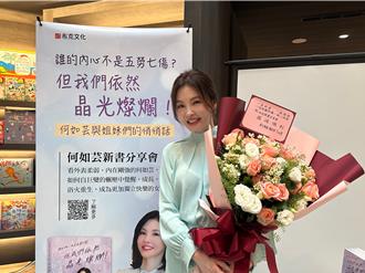 何如芸新書發表會人潮滿滿 親揭截稿前才動筆真相：因為很痛