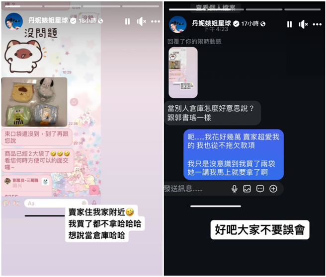 丹妮婊姐发动态解释，强调没有把卖家当仓库使用。（图／丹妮婊姐脸书）