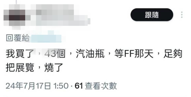 陳男留言要縱火，警循線逮人送辦。（警方提供）