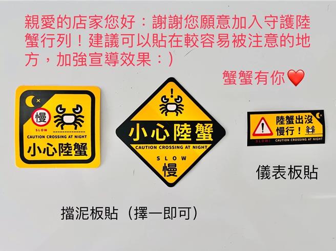 陸蟹守護志工發送的守護陸蟹貼紙。（陸蟹守護志工提供／羅琦文屏東傳真）