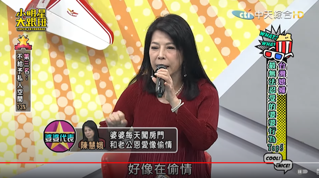 陈慧娥曝以前婆媳关系。（图／YouTube 我爱小明星大跟班）