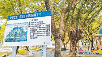 三重 停車場得標商造假 遭沒收1100萬