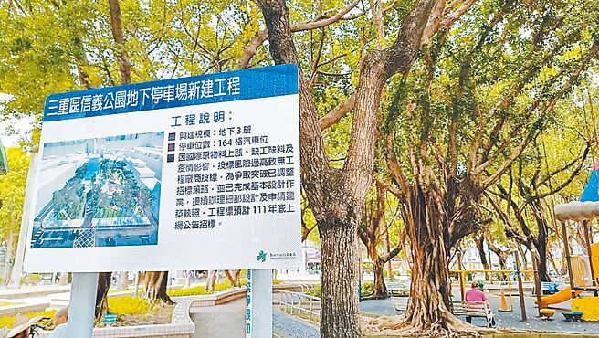 新北市三重正義公園地下停車場工程，被查出得標廠商以不實文件投標，違反工程預算金額及決標金額不得超過得標廠商資本額10倍的規定。（本報資料照片）