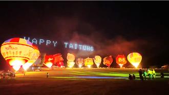 熱氣球光雕閉幕逾萬人朝聖 饒慶鈴謝「她」保佑