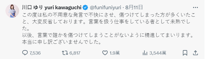 在被解雇后，川口百合曾在11日发文公开道歉。（图／翻摄自川口百合推特）