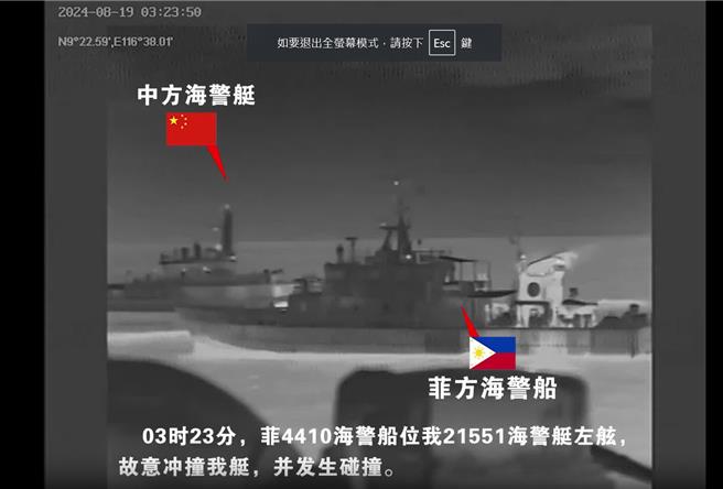 中菲海警船19日在南海衝撞，中国海警四度发声警告。 （摘自大陆海警船影片截图）
