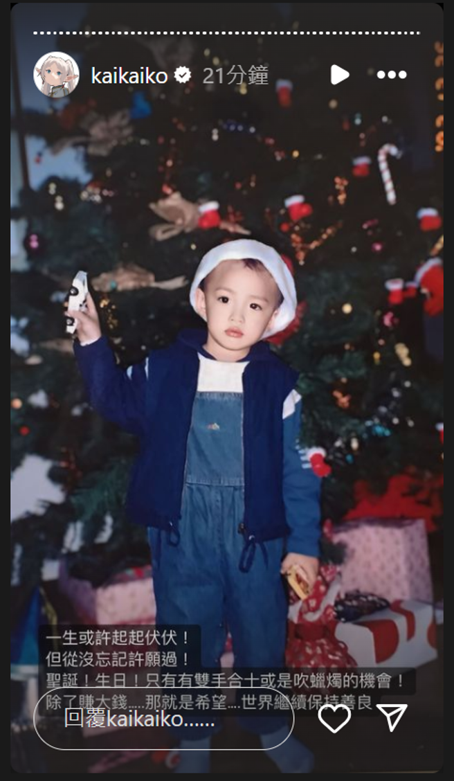 柯震东则以自己儿时的照片做结尾。（图／翻摄自柯震东IG）