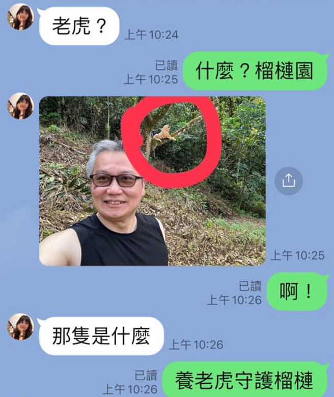 陳志金跟太太分享榴槤園的照片，結果對方被後方的老虎嚇到。（翻攝自陳志金臉書）