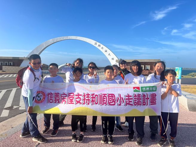 信義房屋圓夢嘉義縣和順國小走讀計畫 ，幫助偏鄉學子踏上離島開闊視野。(圖/信義房屋 提供)