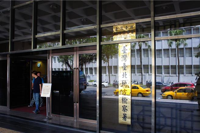 台北地检署