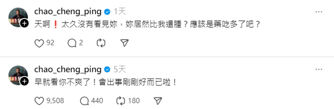 赵正平时隔四天，2度发布贴文开骂。（图／翻摄自赵正平Threads）