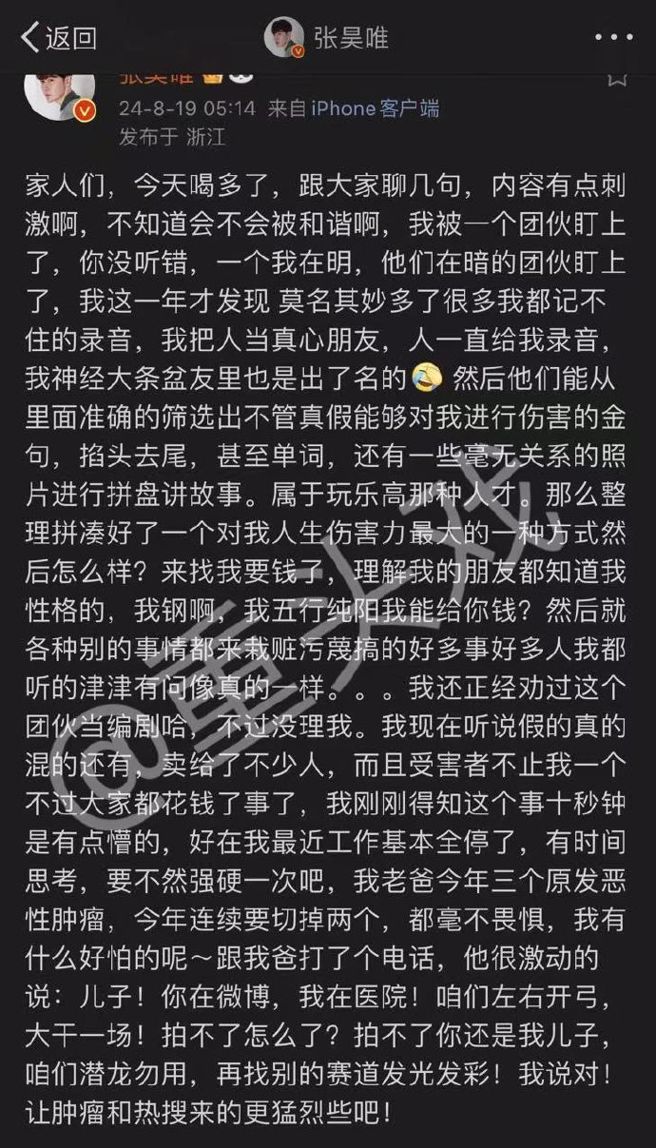 张昊唯凌晨发文后秒删，但依旧被网友截图。（图／翻摄自微博）