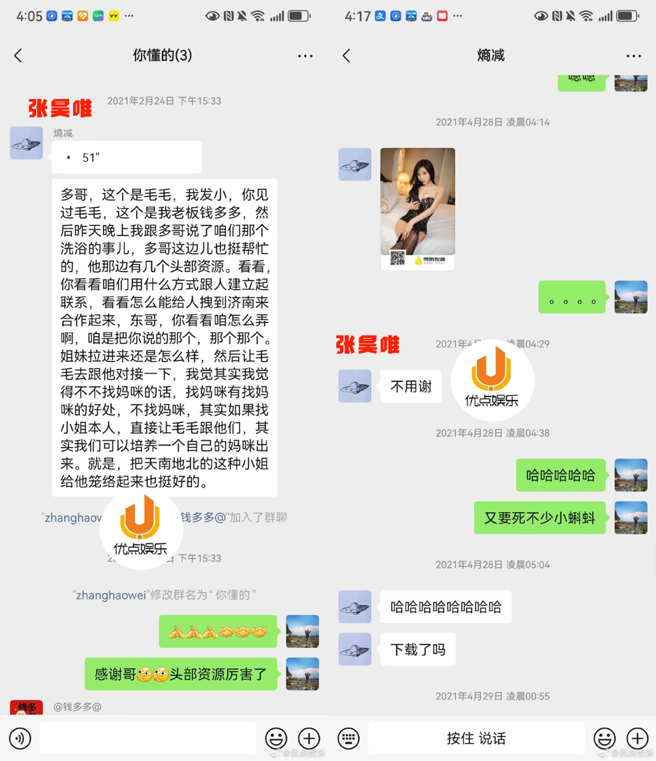 张昊唯录音檔被流出。（图／翻摄自优点娱乐 微博）