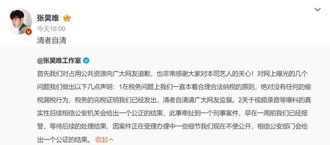 张昊唯发文表示已经报警处理。（图／翻摄自张昊唯 微博）