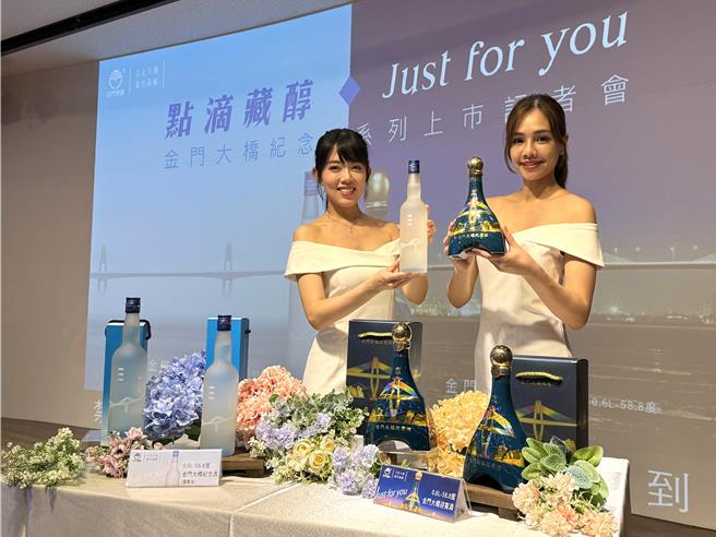 「金门大桥」于2022年10月30日顺利通车，即将迎来通车2周年，金门酒厂推出《金门大桥迎宾酒》与《雾桥海》等2款0.6L-58.8度纪念酒。（于家麒摄）