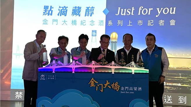 「金门大桥」于2022年10月30日顺利通车，即将迎来通车2周年，金门酒厂推出《金门大桥迎宾酒》与《雾桥海》等2款0.6L-58.8度纪念酒。（于家麒摄）