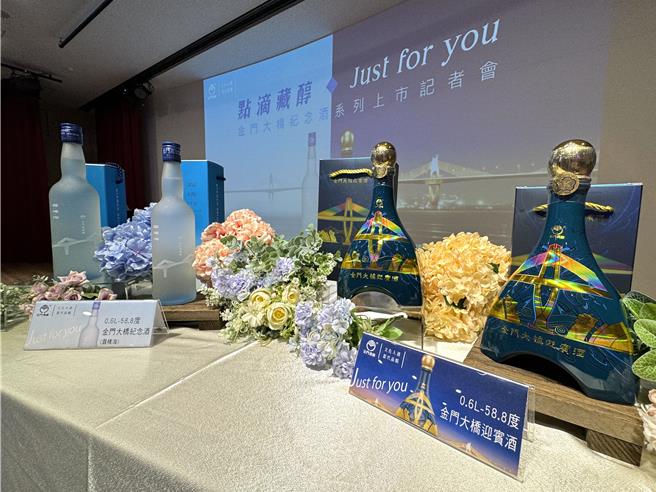 「金门大桥」于2022年10月30日顺利通车，即将迎来通车2周年，金门酒厂推出《金门大桥迎宾酒》与《雾桥海》等2款0.6L-58.8度纪念酒。（于家麒摄）
