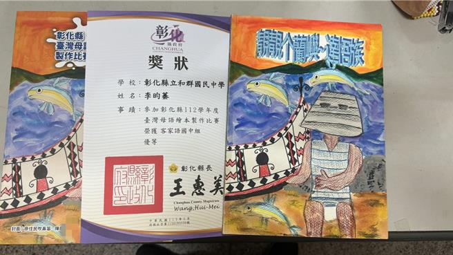 彰化縣和群國中同學李昀蓁得獎的畫作被選為台灣母語繪本製作比賽成果冊封面，但封底的名字卻錯印成了別人的名字。（賴清美提供／葉靜美彰化傳真）