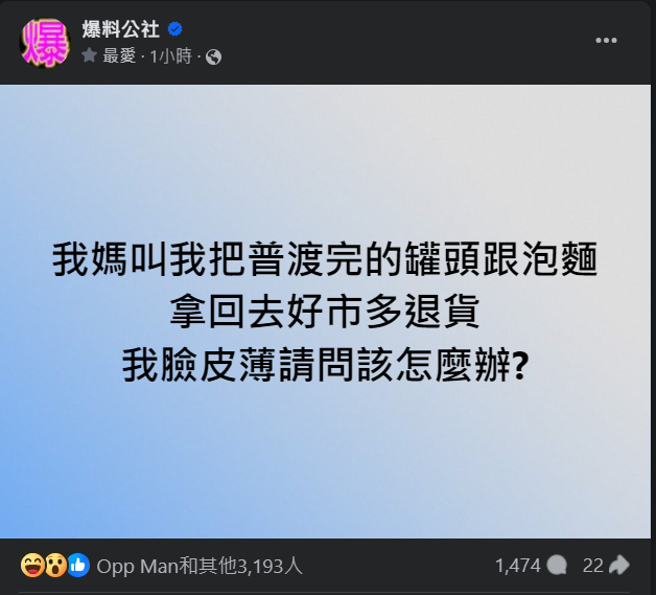 男子在臉書社團發問，引起網友們的熱議。（翻攝爆料公社）