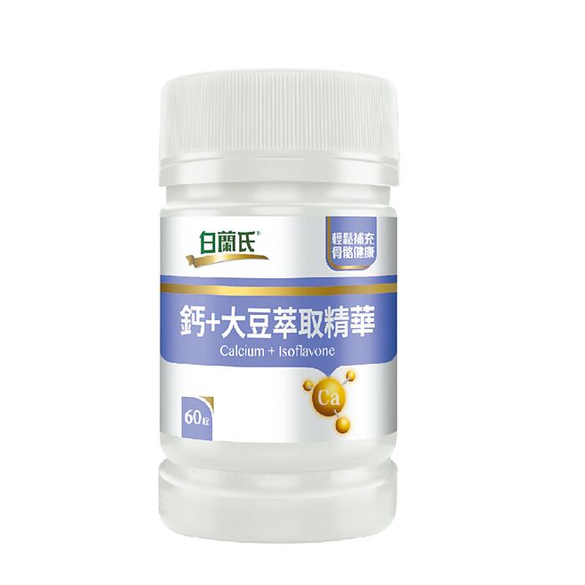 白蘭氏「鈣+大豆萃取精華」 60錠，官網價950元。（白蘭氏提供）