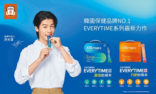 正官庄EVERYTIME系列以維持機智靈活力與行動力訴求推2款新作。（正官庄提供）