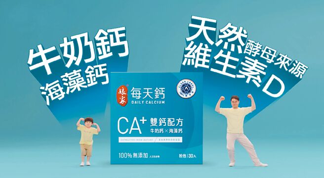 娘家保健生技「娘家每天鈣」30入，官網特價699元。（娘家保健生技提供）