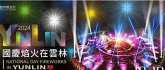 國慶焰火在雲林！9／13試放10分鐘 虎尾11處蛋白區搶先看