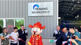 鈺祥企業台南柳營廠開幕 將成先進製程濾網再生中心