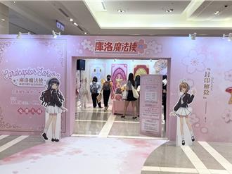 暑假倒数 新光三越信义新天地柯南展、库洛魔法使快闪店压轴登场