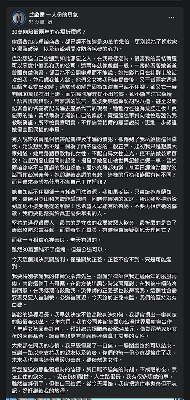 岳启儒发文。（图／翻摄自岳启儒 一人份的勇气脸书）