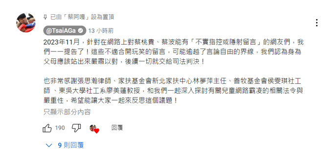 蔡阿嘎针对在网路上对蔡桃贵、蔡波能有「不实指控或隐射留言」的网友们一一提告了。（图／翻摄自蔡阿嘎YT）