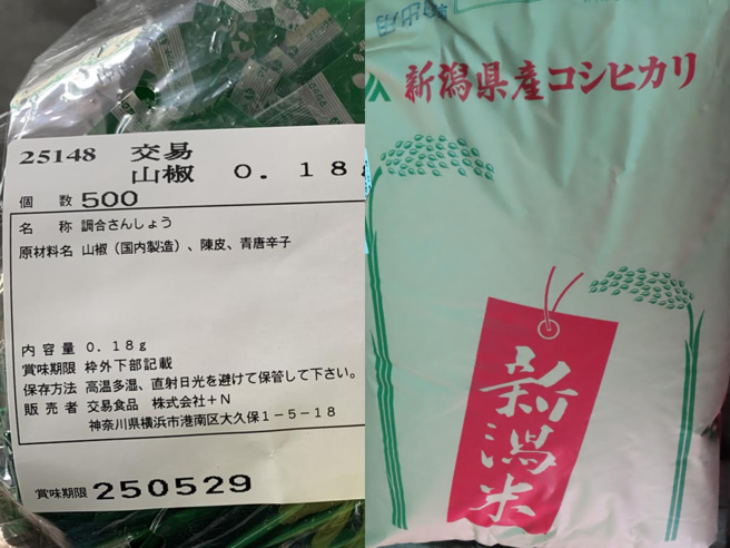 「台湾善商股份有限公司」自日本岩手县进口10.8公斤的山椒（小袋），在我国边境检出农药残留超标（左）；「台湾和华贸易有限公司」自日本新舄县进口KOSHIHIKARI（越光米）糙米，被验出重金属无机砷超标（右）。（食药署提供）