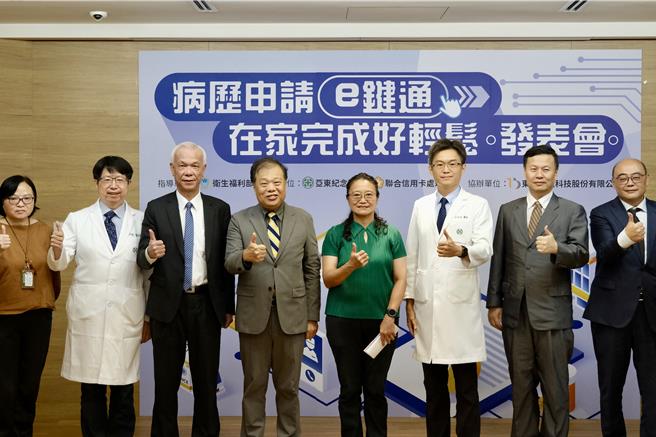 卫福部技监杨芝青（右四）、资讯处处长李建璋（右二）、健保署副署长庞一鸣（左四）、联合信用卡处理中心副总经理黄国鸿（左三）、亚东医院院长邱冠明（右三）出席「病歷线上申请平台」成果发表会。（亚东医院提供）